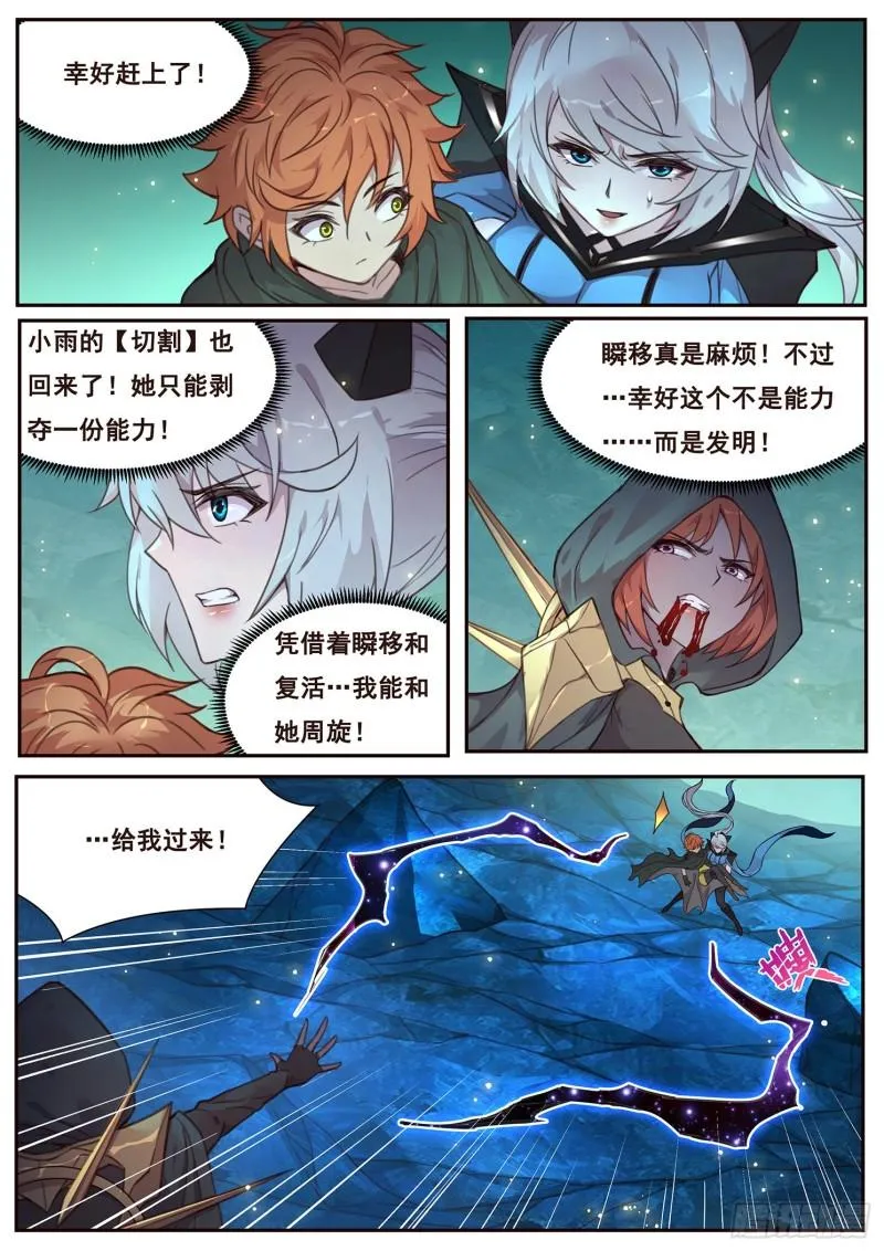 515话 43号能力 第12页