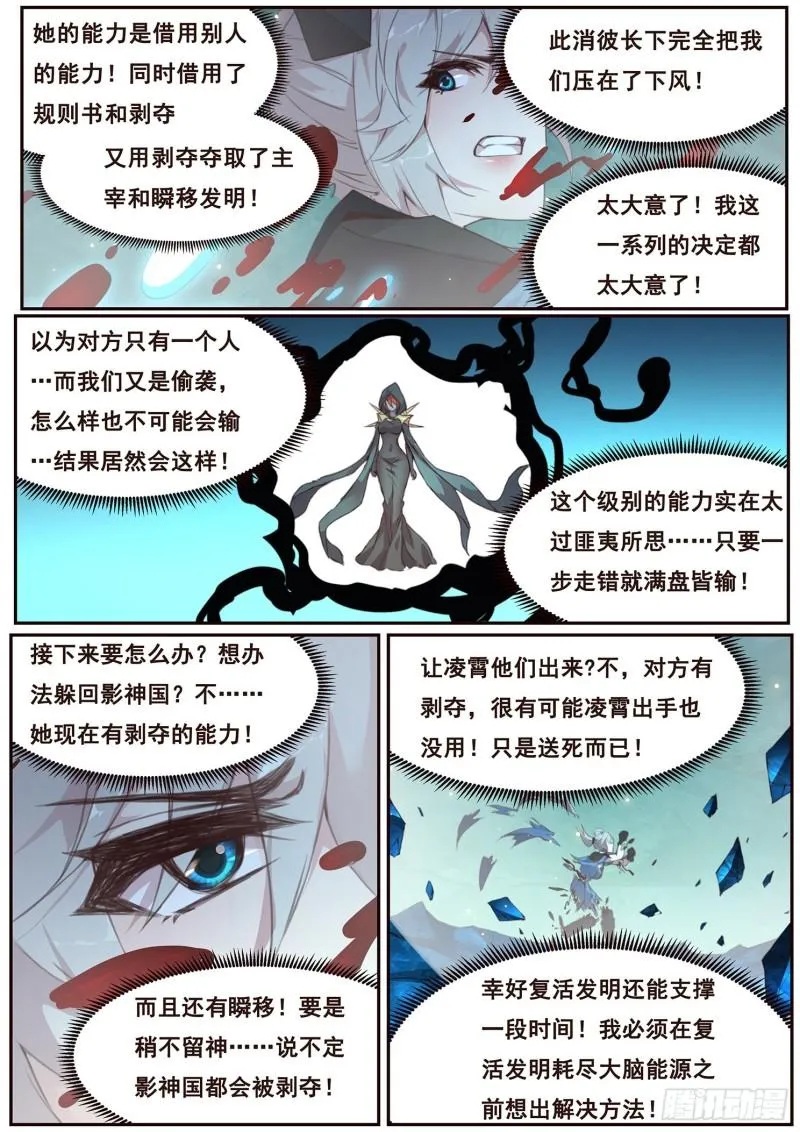516话 剥夺 第4页