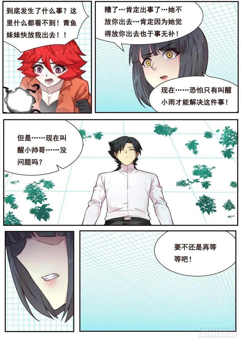 516话 剥夺 第7页