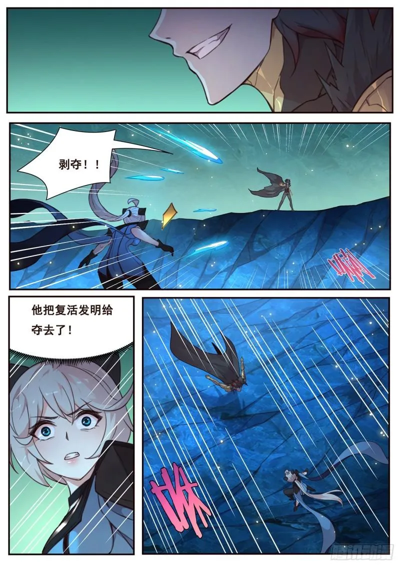 516话 剥夺 第9页