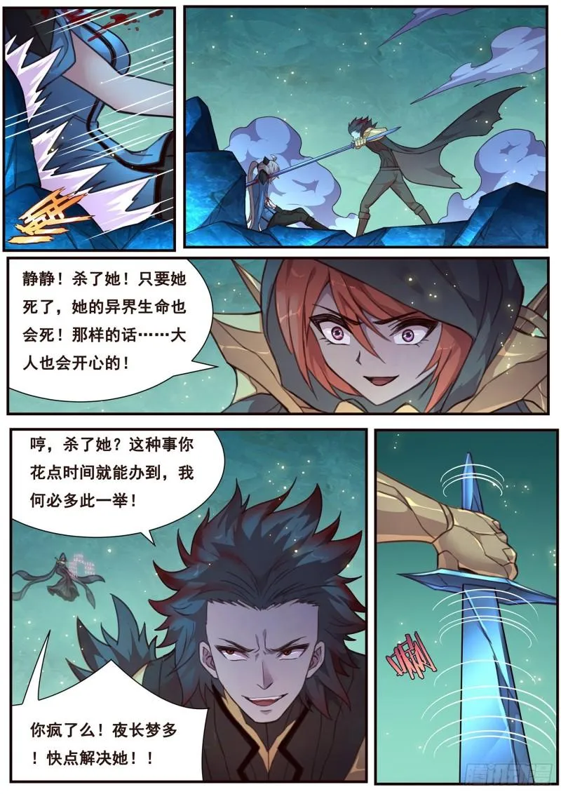 516话 剥夺 第11页