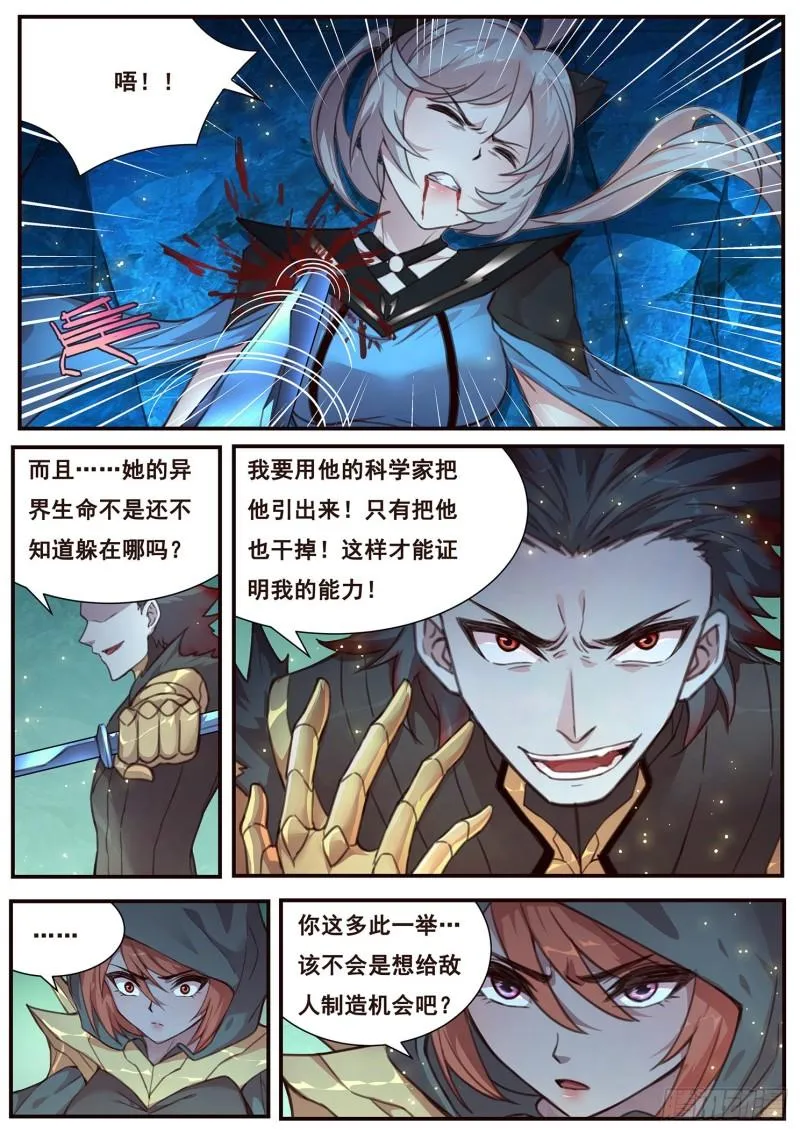 516话 剥夺 第12页