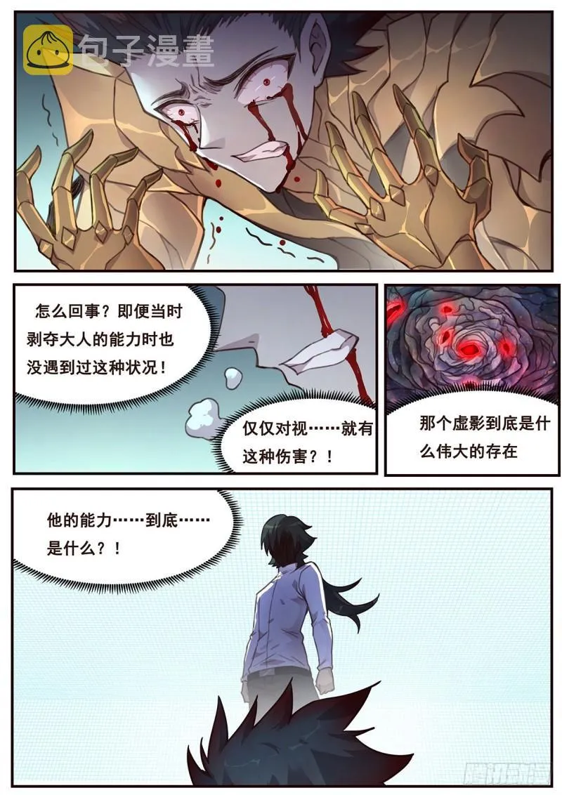 519 伟大的存在 第8页