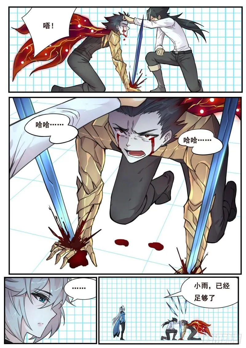 519 伟大的存在 第11页