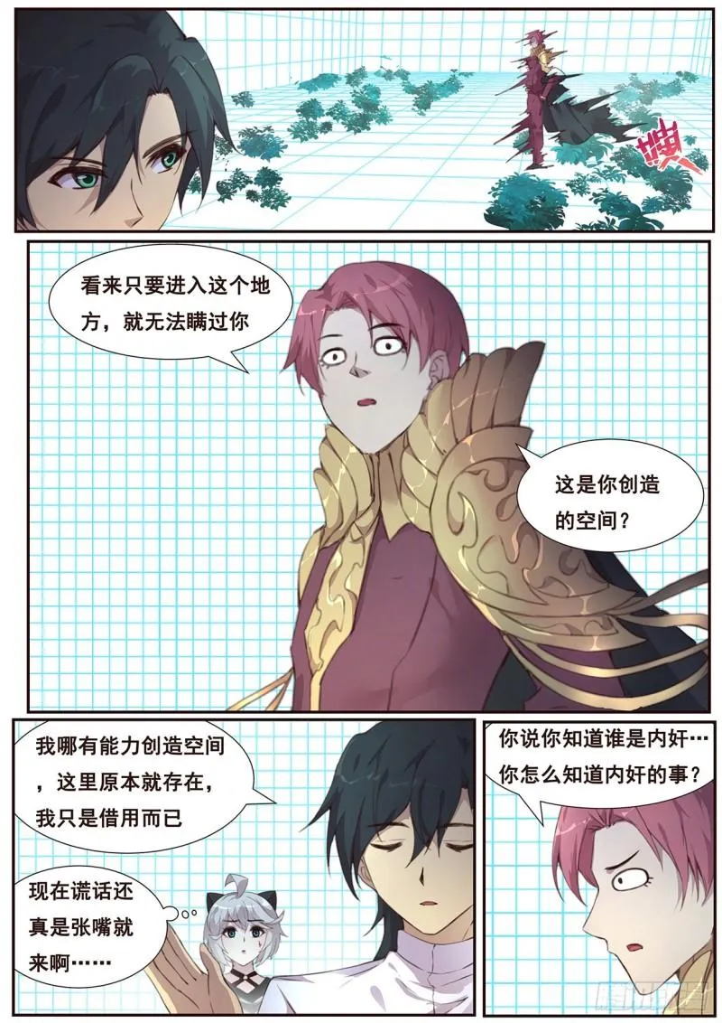 520 血脉与蝼蚁 第3页