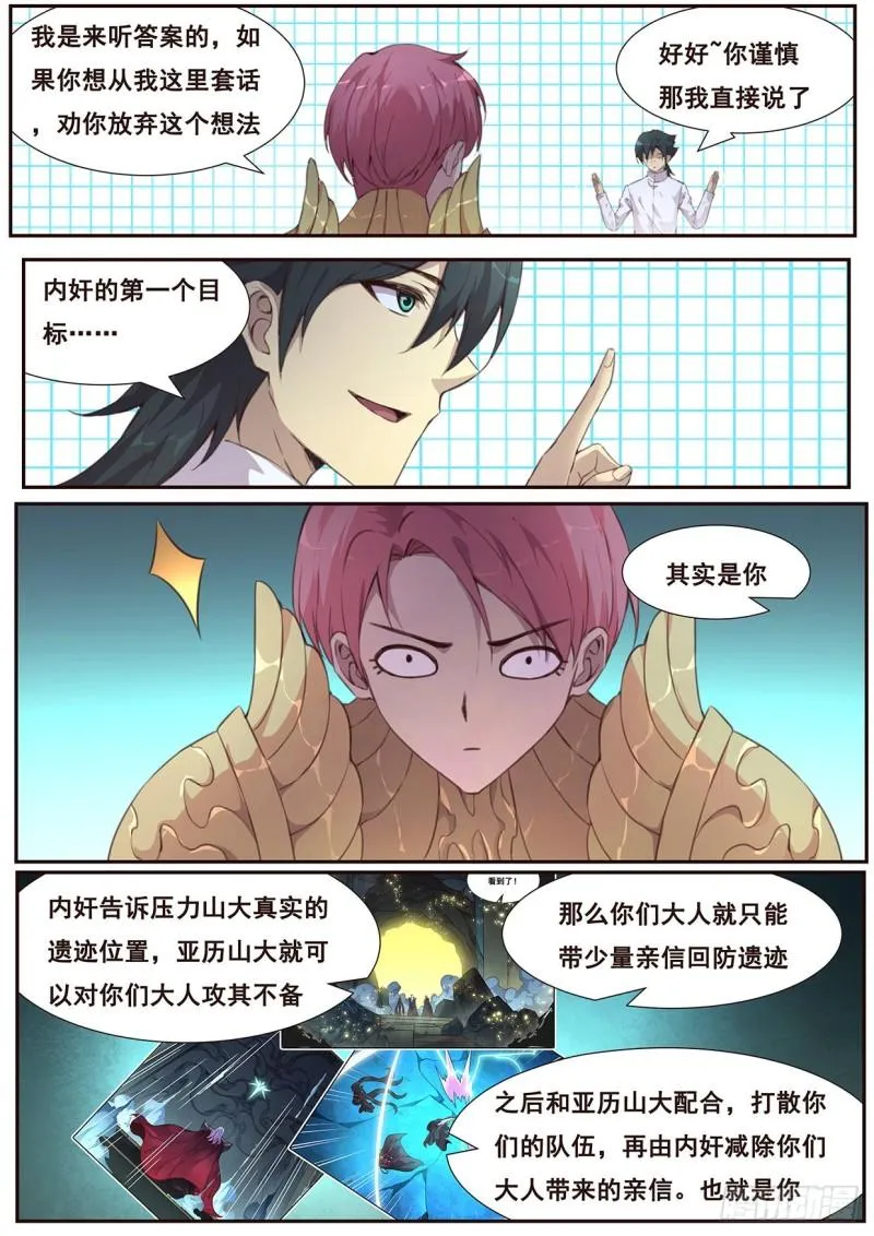 520 血脉与蝼蚁 第5页