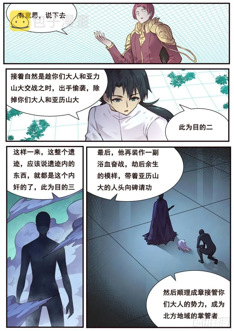 520 血脉与蝼蚁 第6页