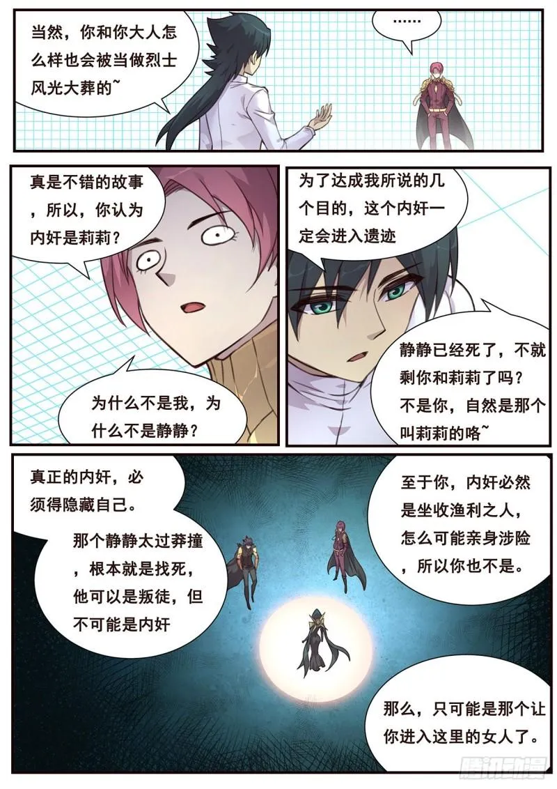 520 血脉与蝼蚁 第7页