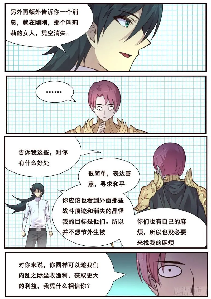 520 血脉与蝼蚁 第8页