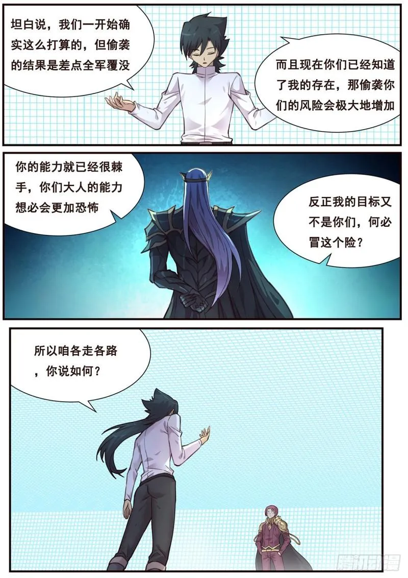 520 血脉与蝼蚁 第9页