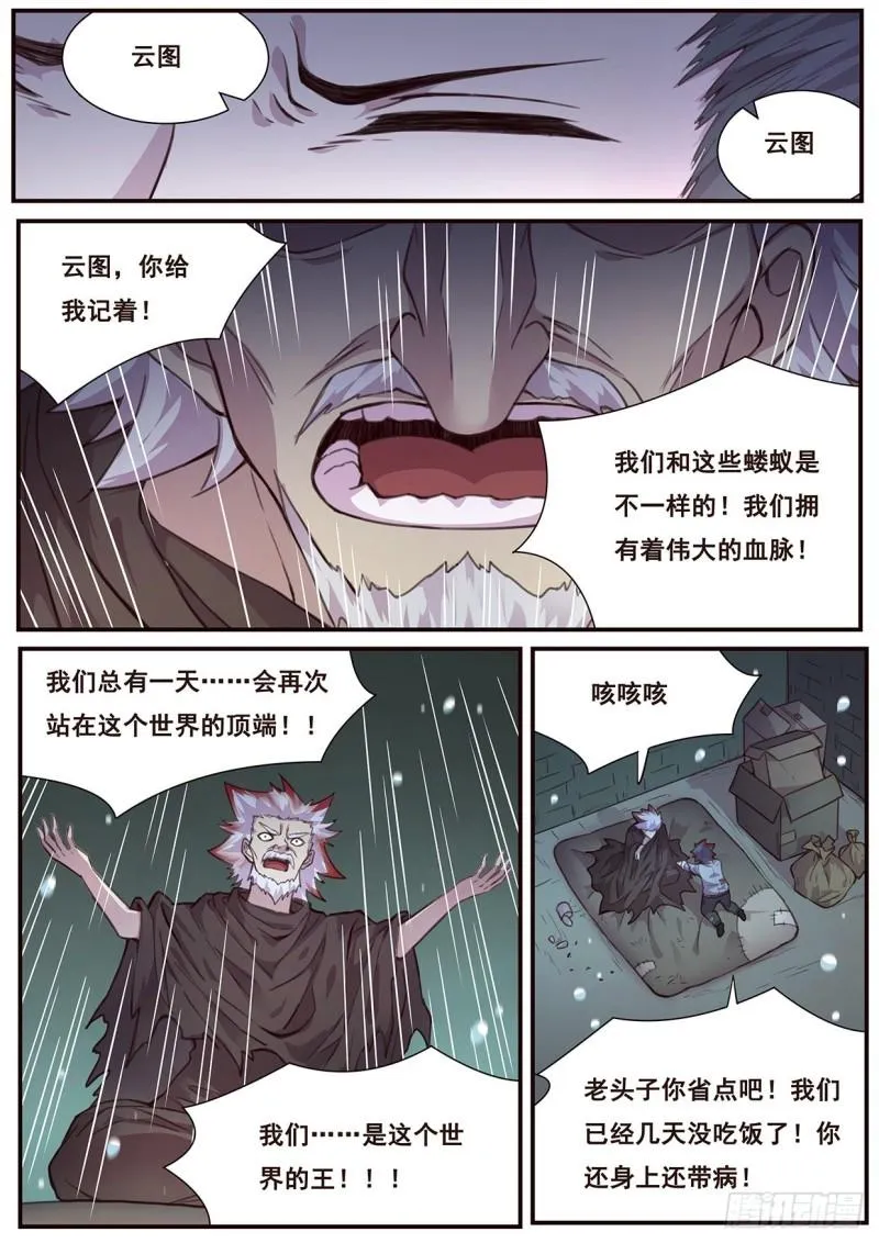 520 血脉与蝼蚁 第11页
