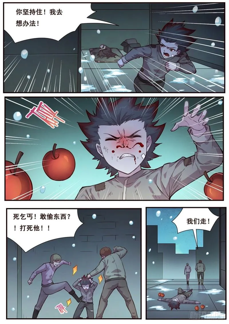 520 血脉与蝼蚁 第12页