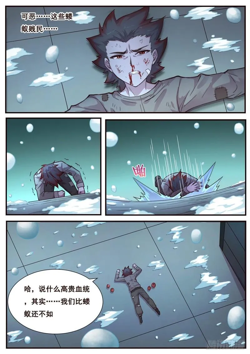 520 血脉与蝼蚁 第13页