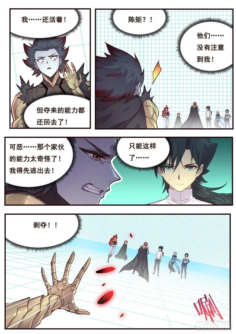 521话 灵魂深处 第3页