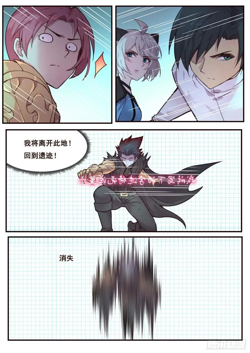 521话 灵魂深处 第4页