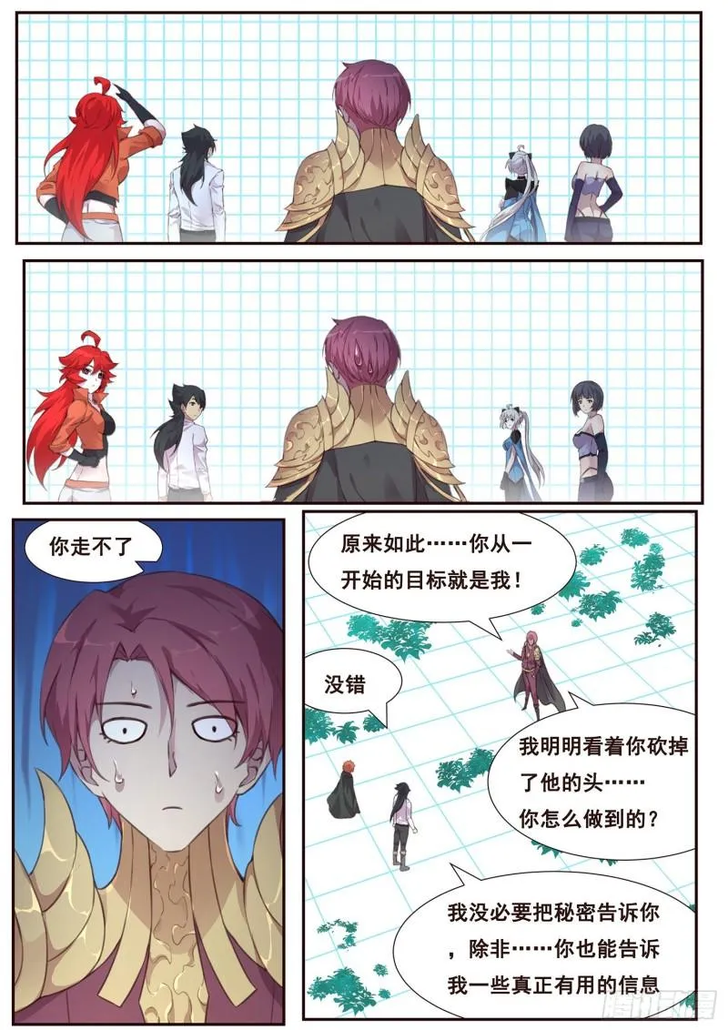 521话 灵魂深处 第5页