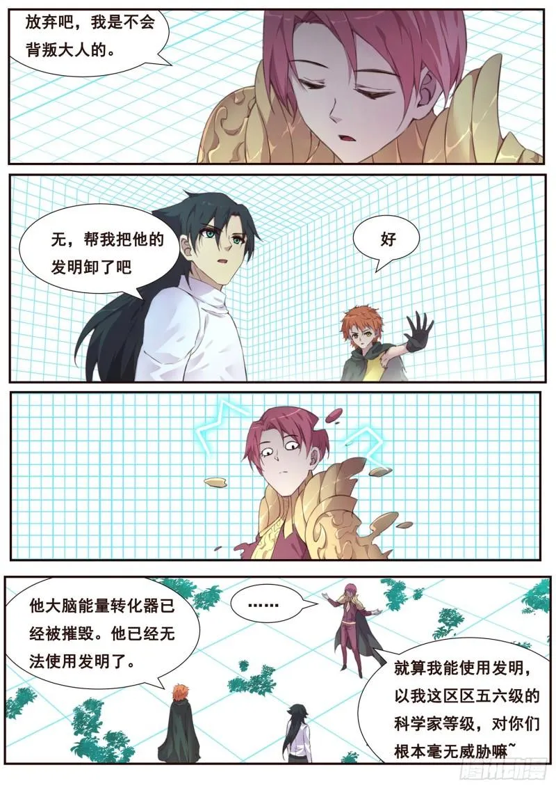 521话 灵魂深处 第6页
