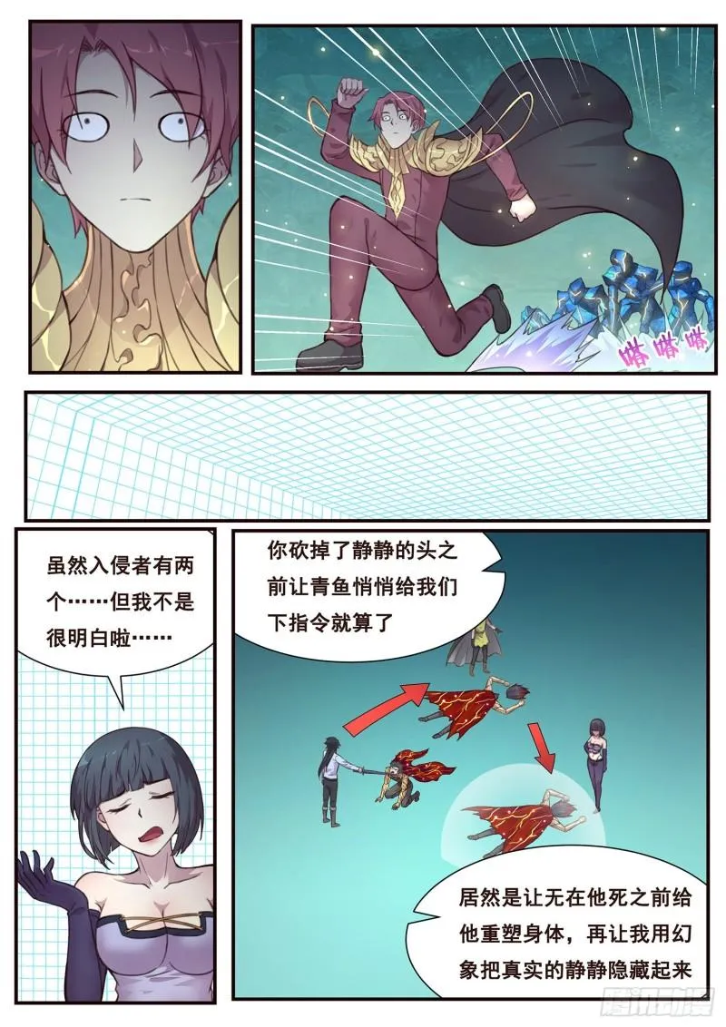 521话 灵魂深处 第8页
