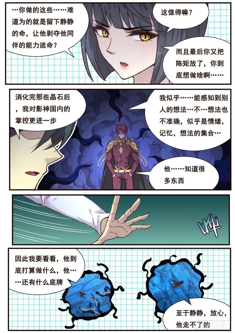 521话 灵魂深处 第9页
