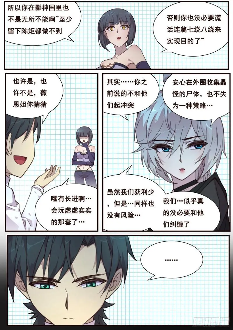 521话 灵魂深处 第10页