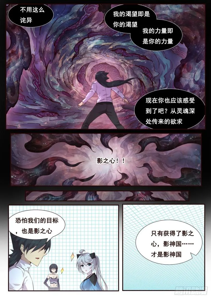 521话 灵魂深处 第12页
