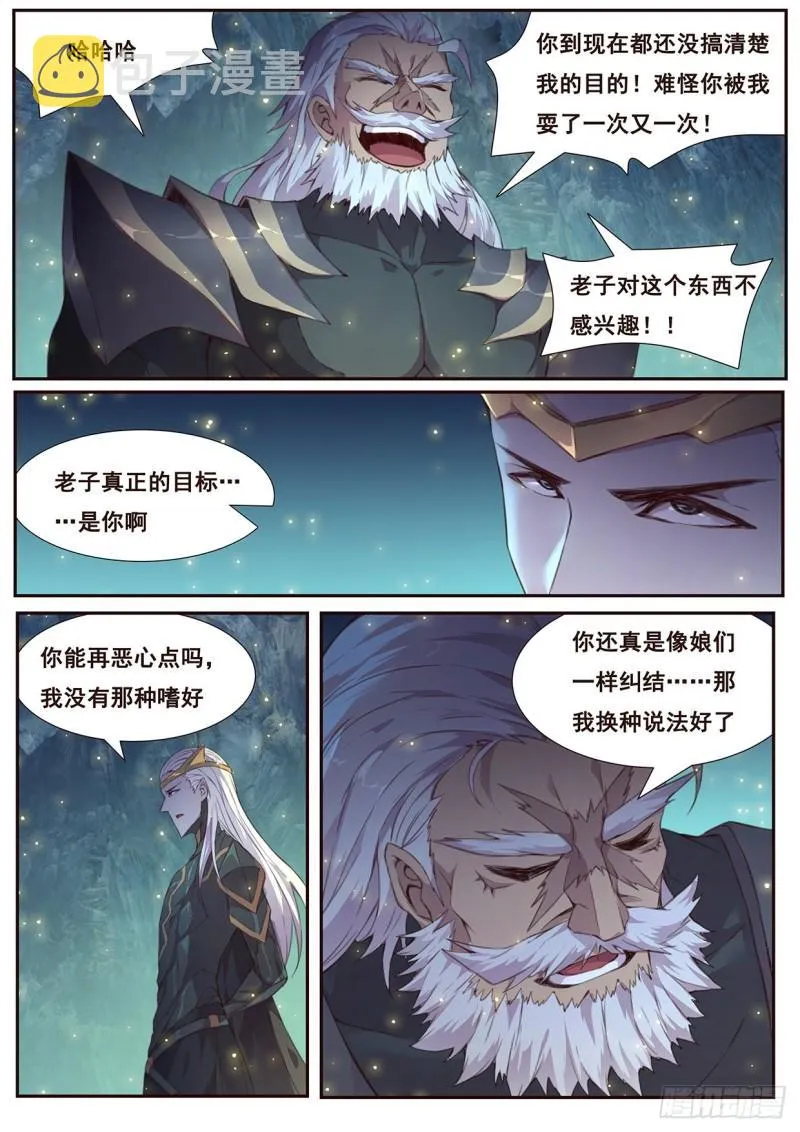 522 老祖 第5页