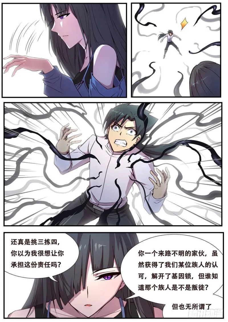 542 自私的选择 第1页