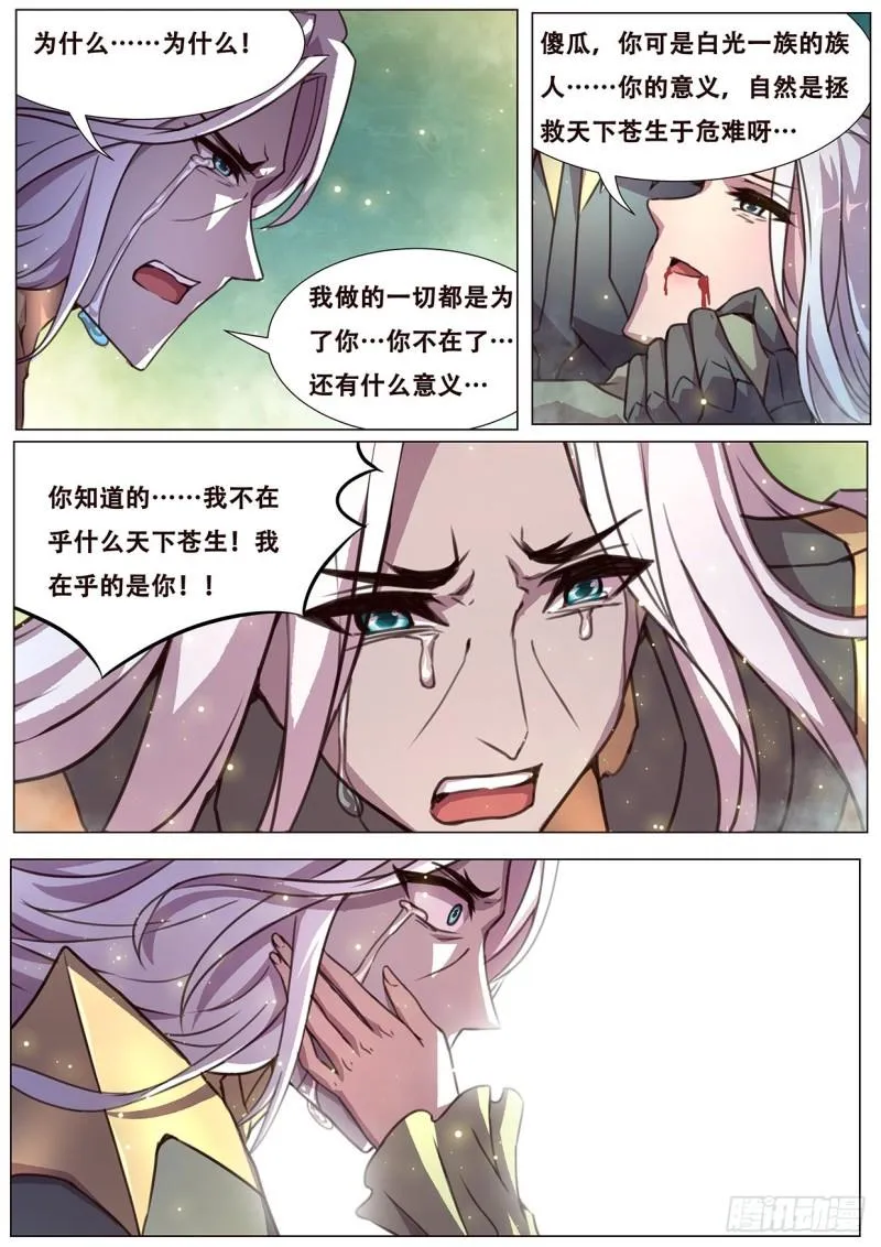 542 自私的选择 第11页