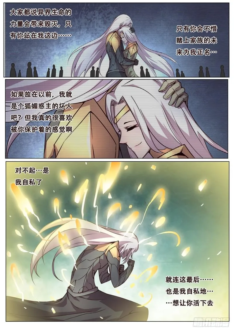 542 自私的选择 第13页