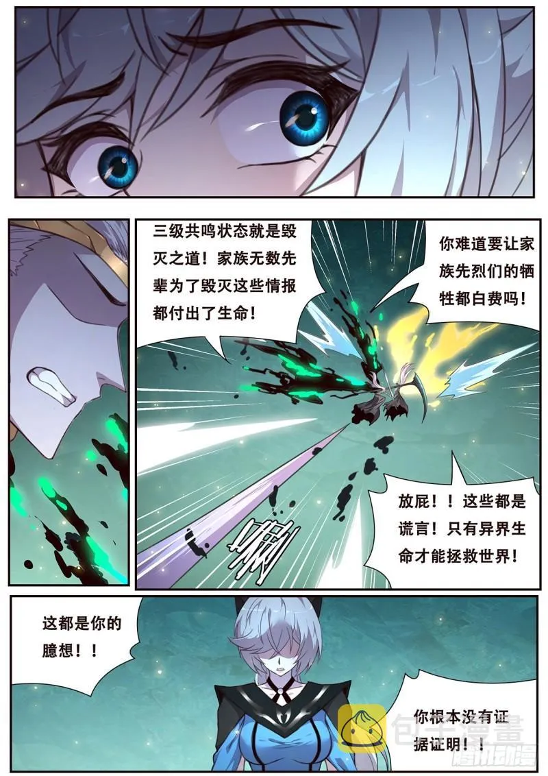 544 三级共鸣 第4页