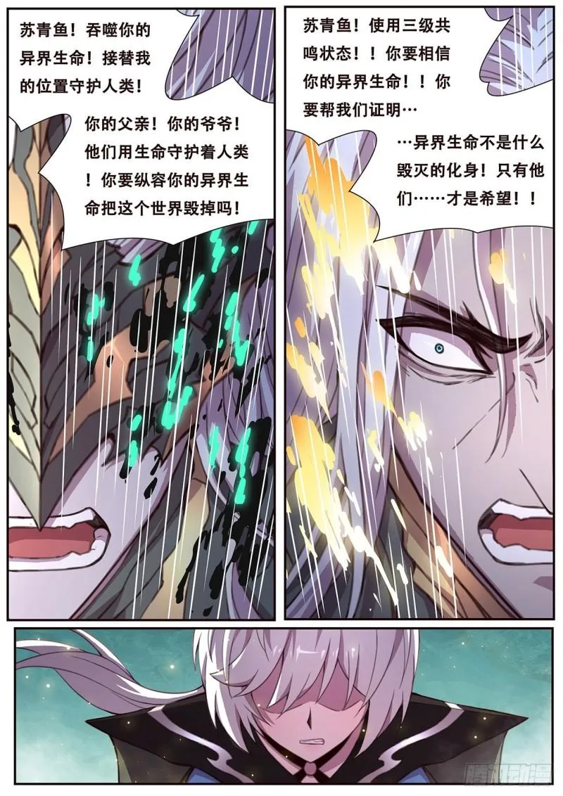 544 三级共鸣 第5页
