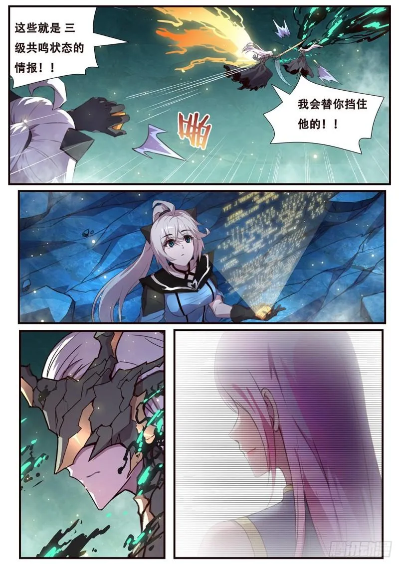 544 三级共鸣 第10页