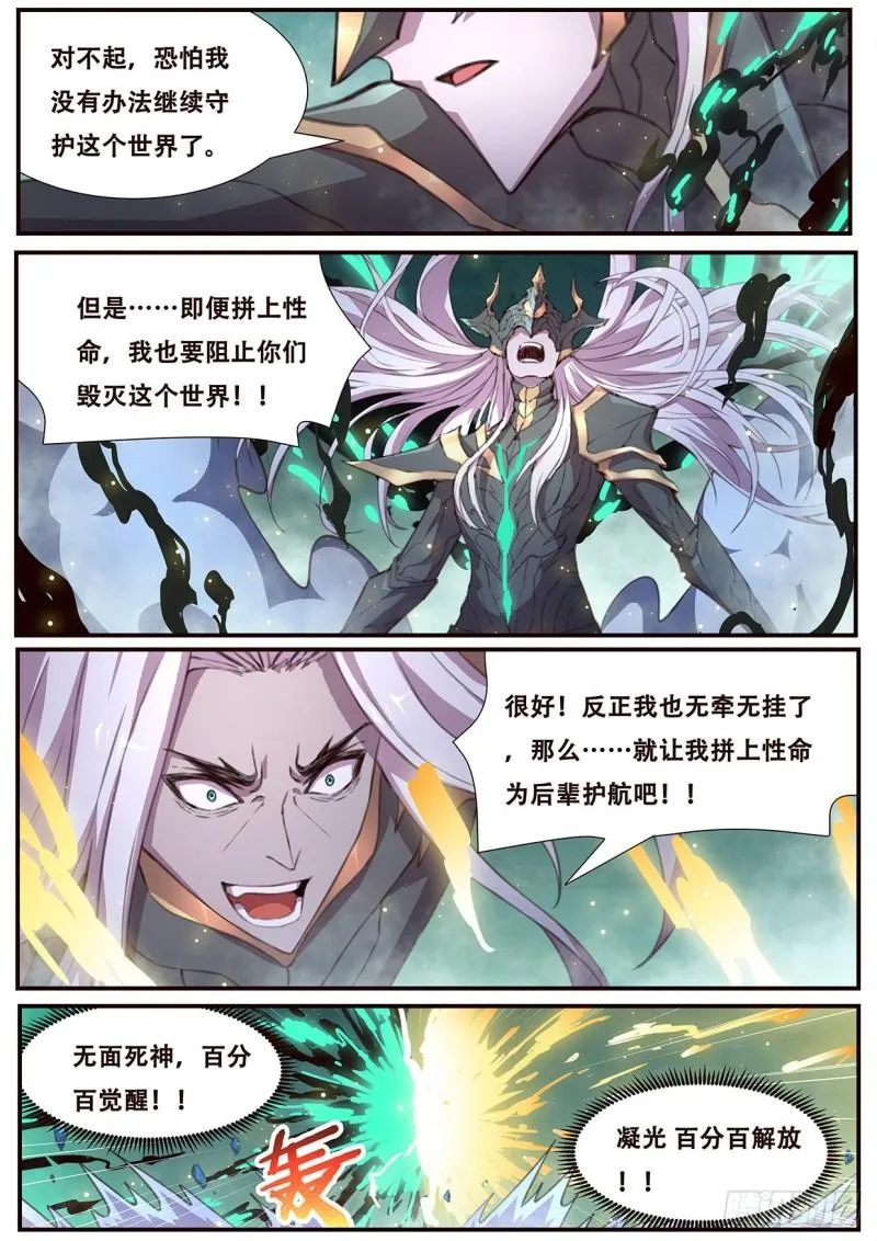 544 三级共鸣 第11页