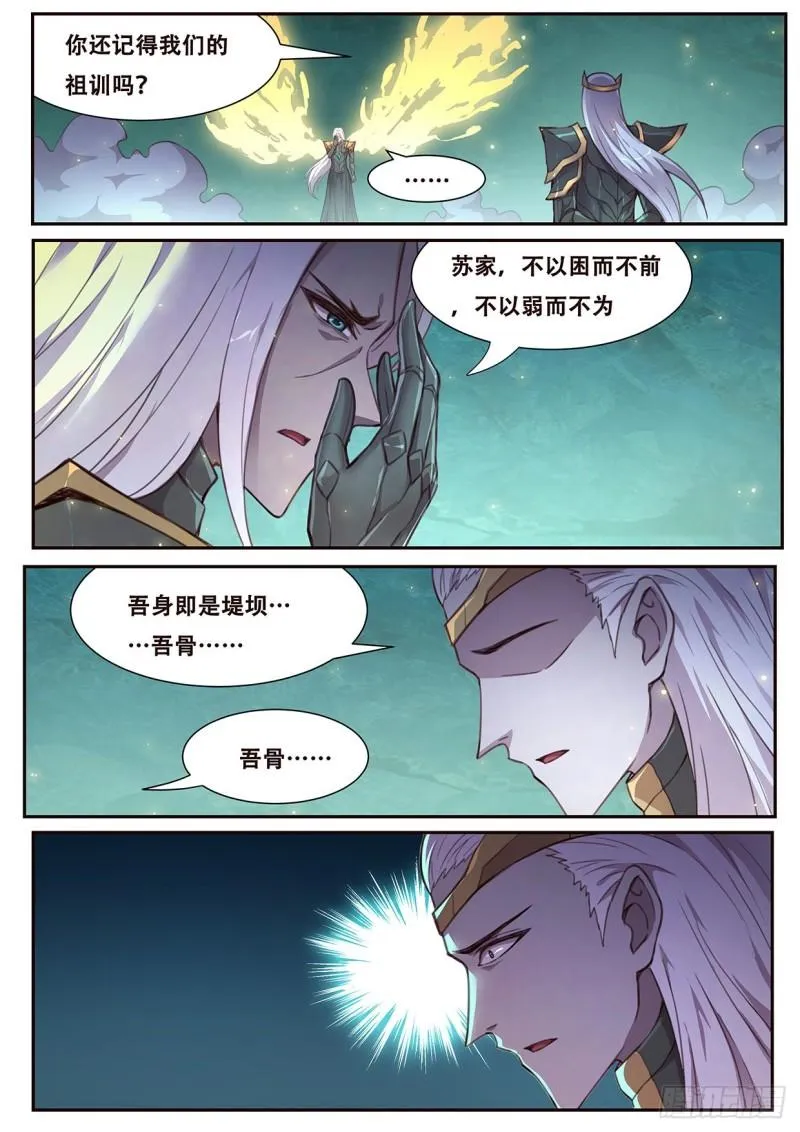 543 苏家 第5页
