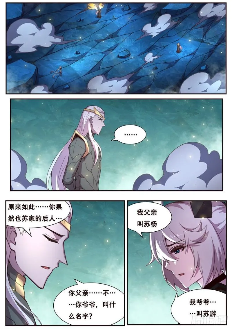 543 苏家 第7页