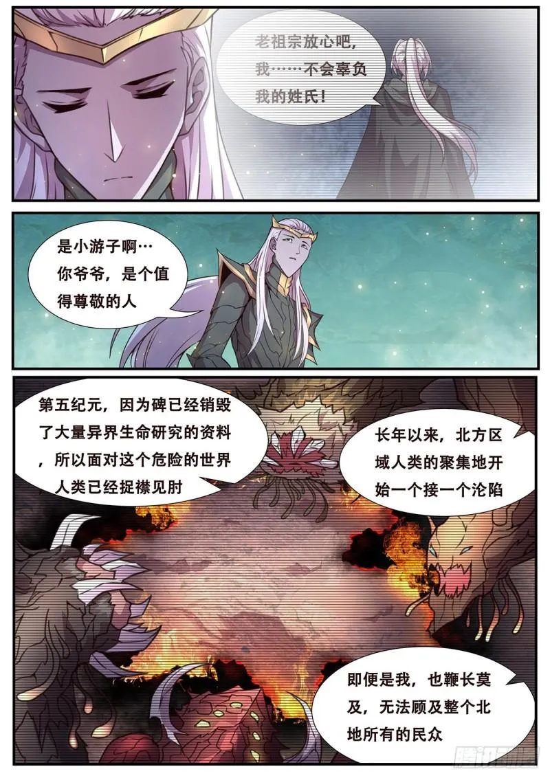 543 苏家 第8页