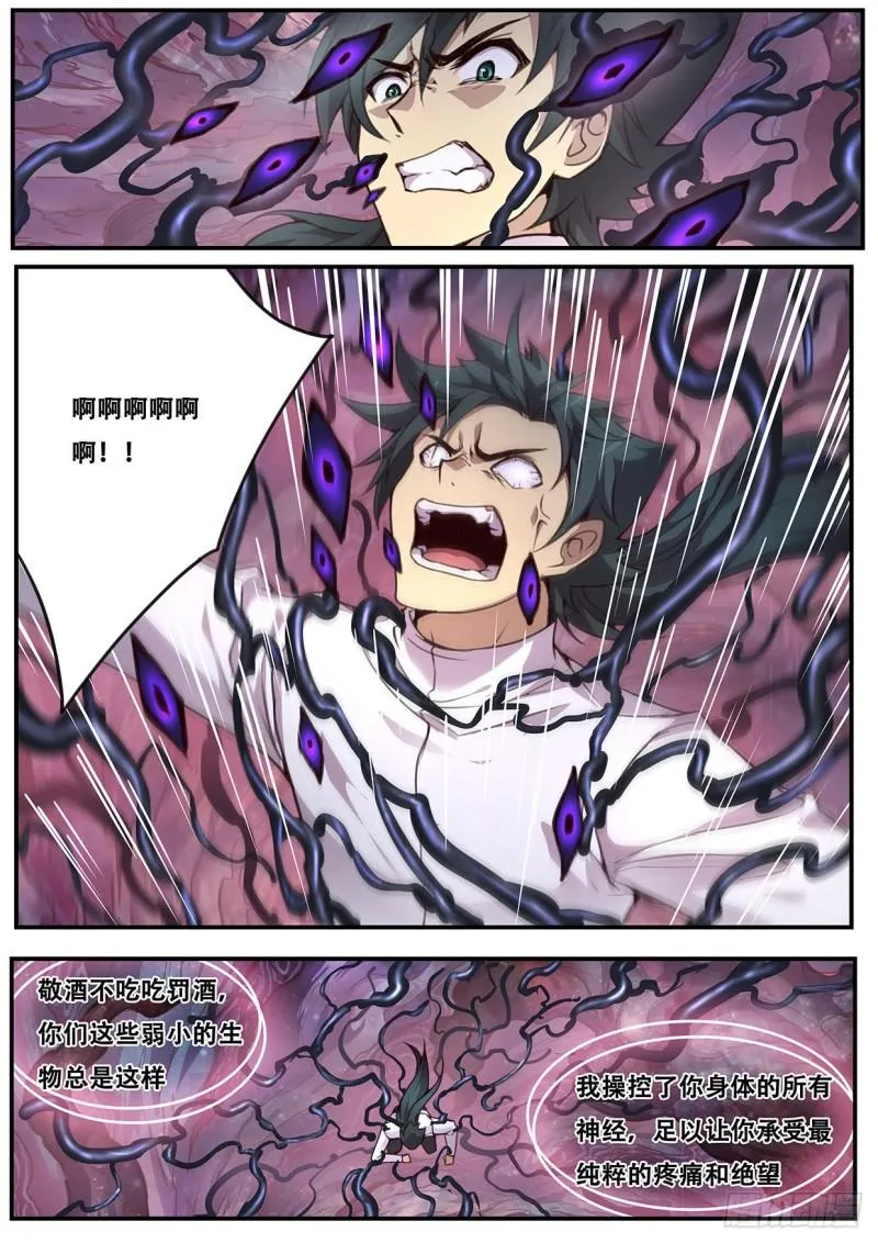 545 霸王硬上弓 第5页