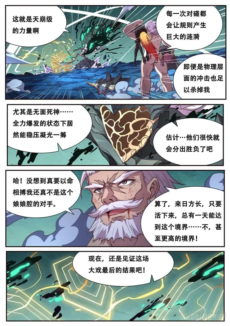 545 霸王硬上弓 第12页