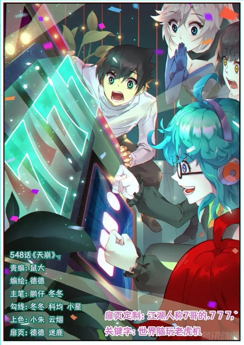 548 天崩 第1页