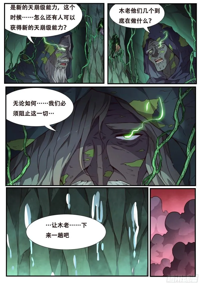 548 天崩 第5页