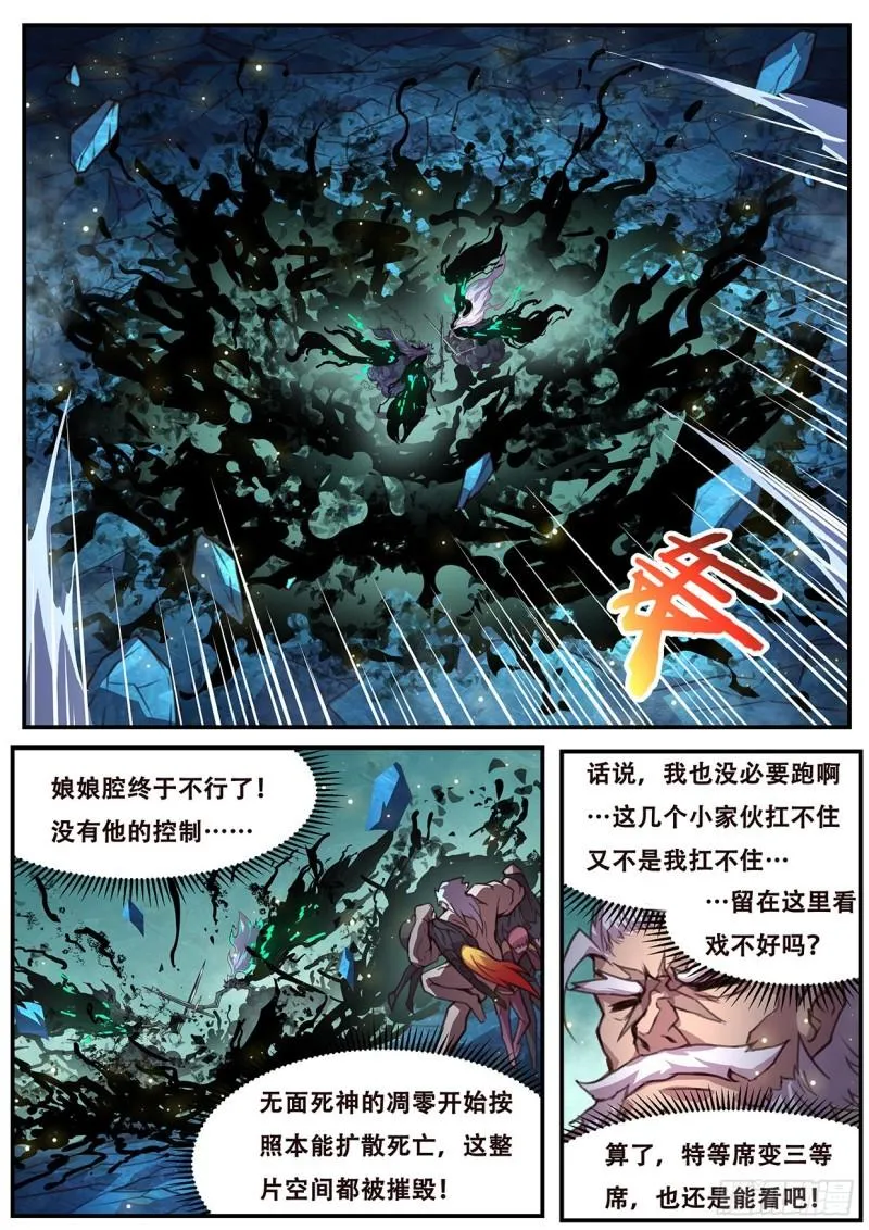 548 天崩 第10页