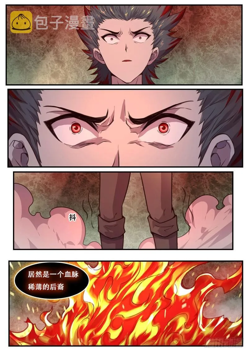 549 后裔 第7页
