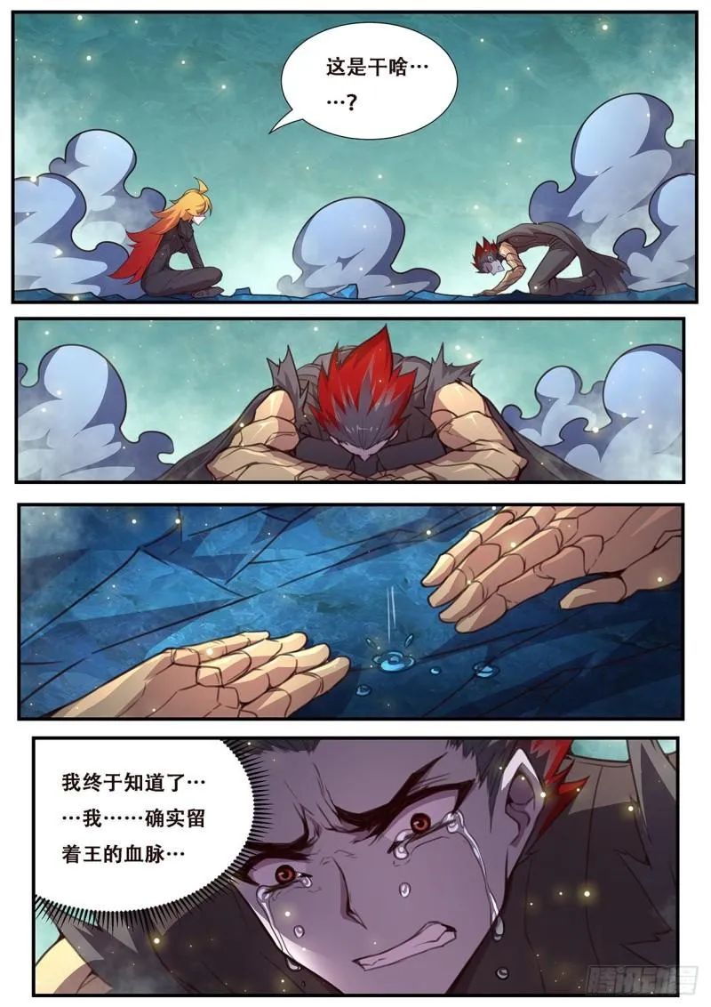 549 后裔 第12页