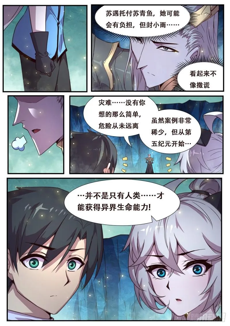 550 我也不想的 第10页