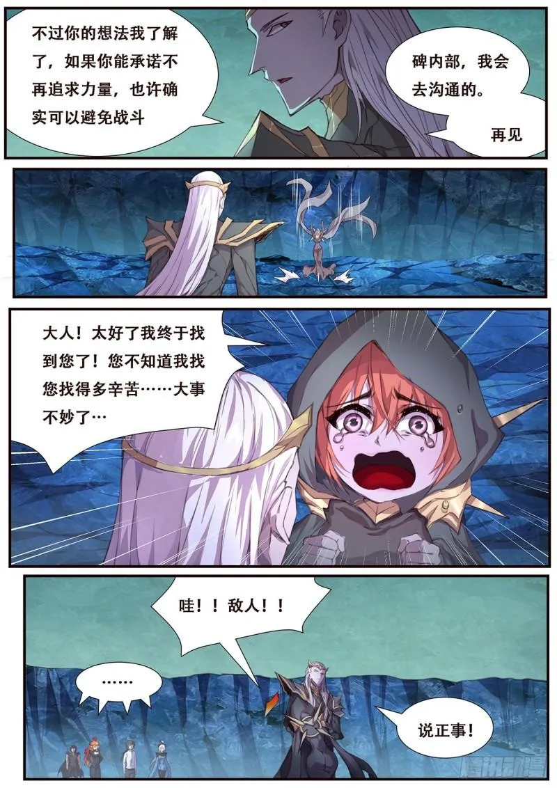 550 我也不想的 第11页