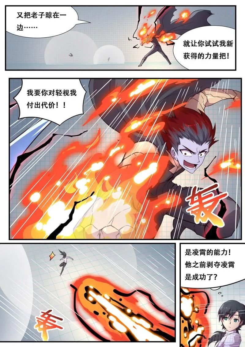 553 意料之外 第5页