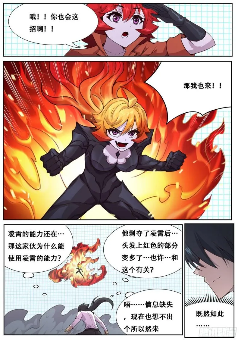 553 意料之外 第6页