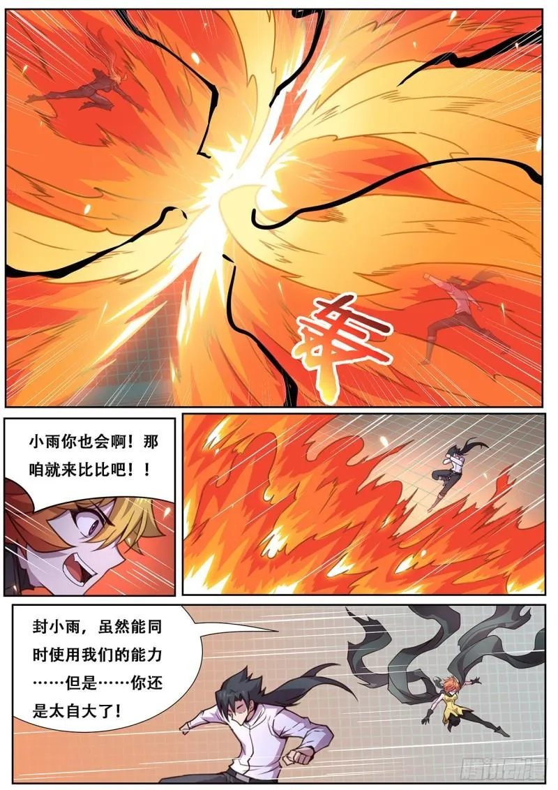 553 意料之外 第7页