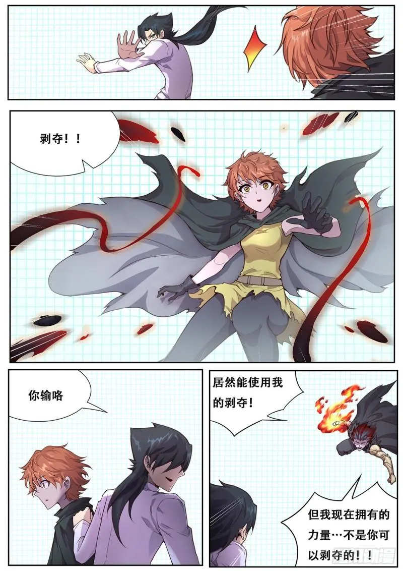 553 意料之外 第8页
