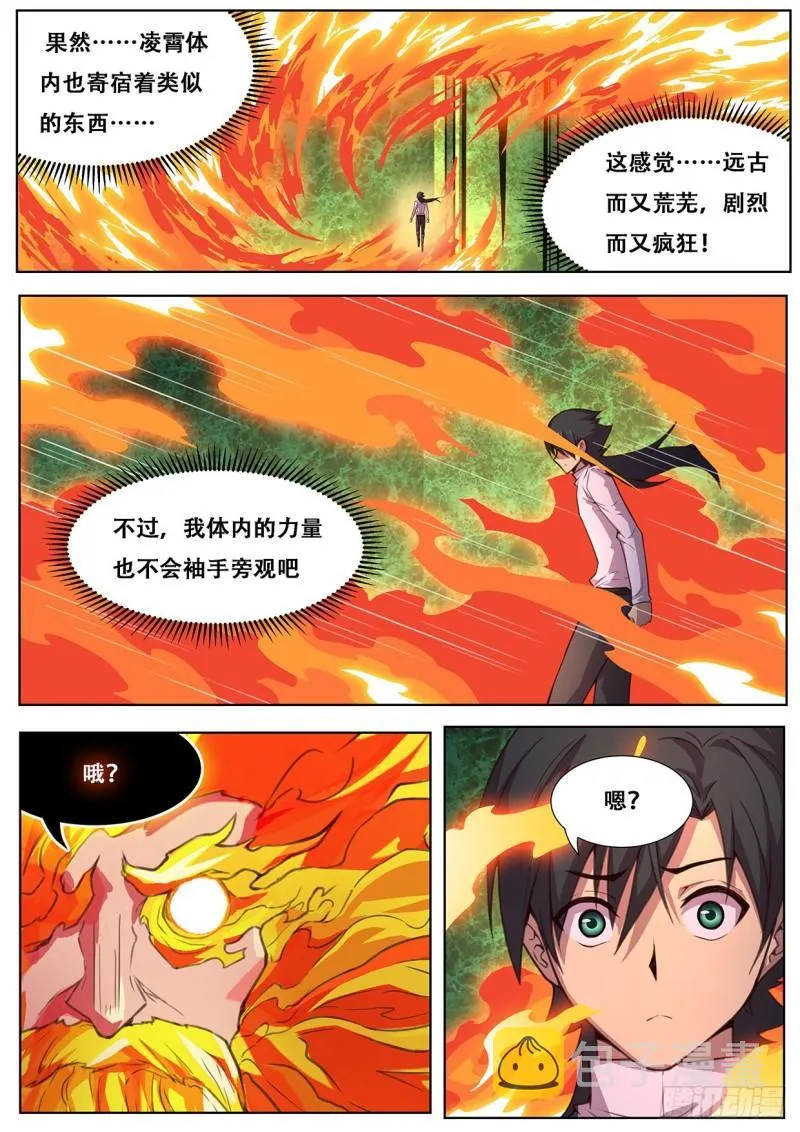 553 意料之外 第12页